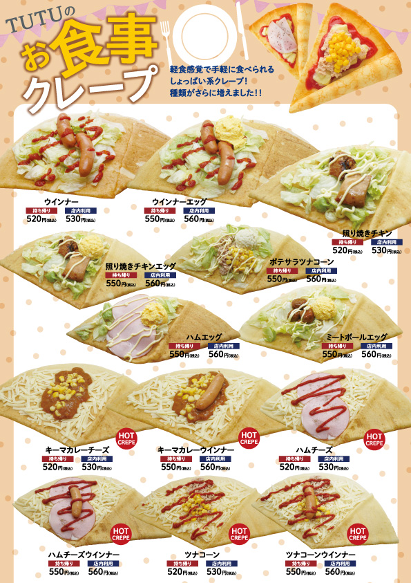 新商品 お食事クレープ販売のお知らせ Tutu